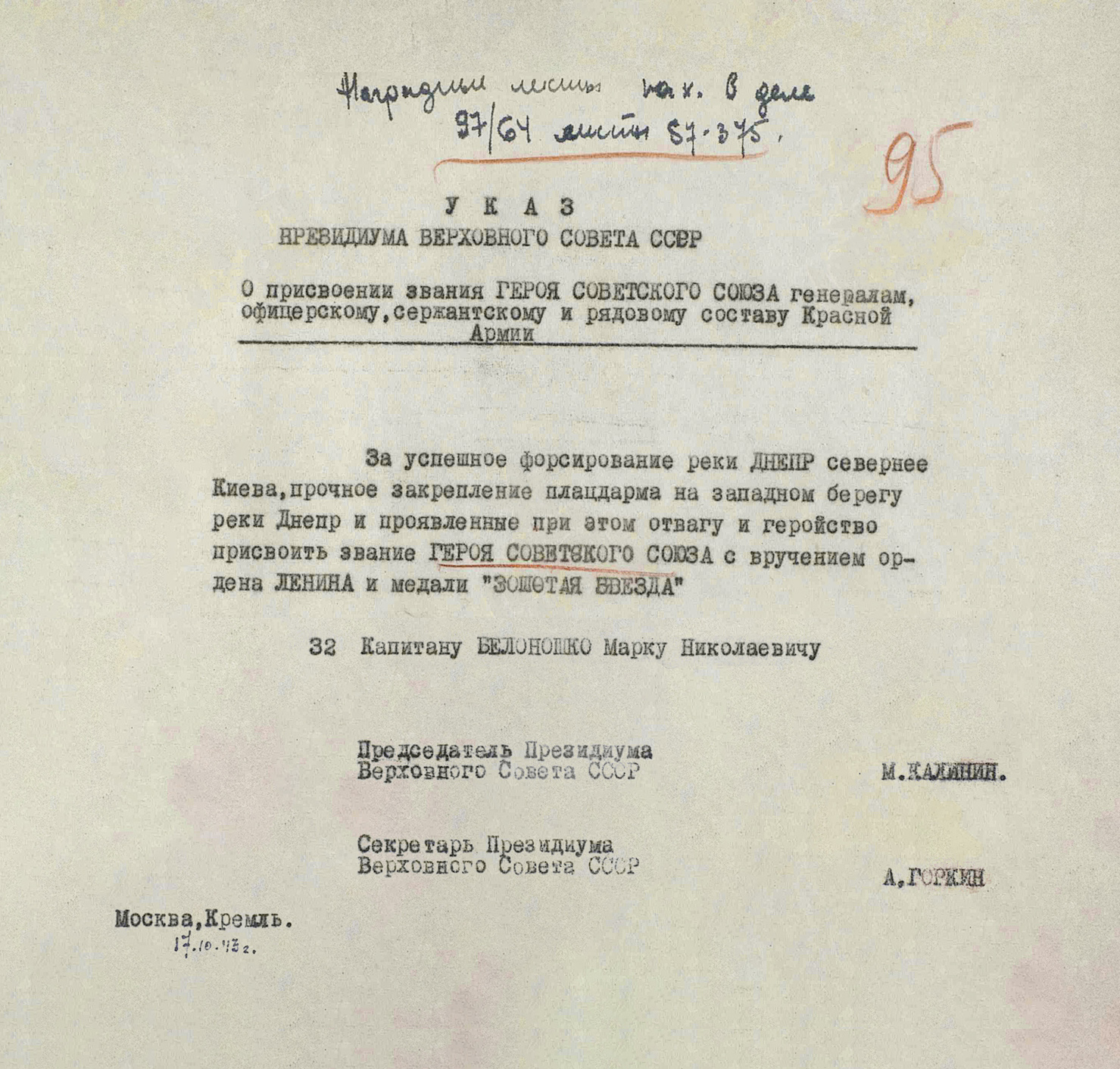 Белоножко Марк Николаевич — документ 1