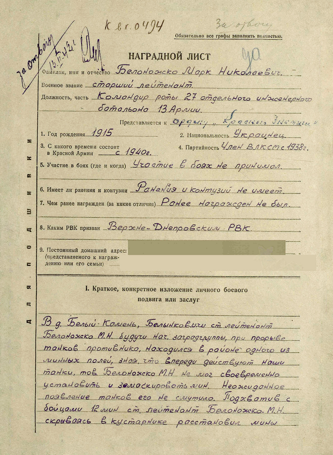 Белоножко Марк Николаевич — документ 2