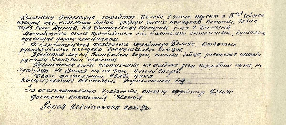 Белоус Антон Данилович — документ 1