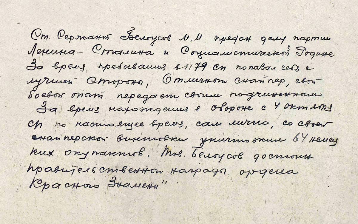 Белоусов Михаил Игнатьевич — документ 1