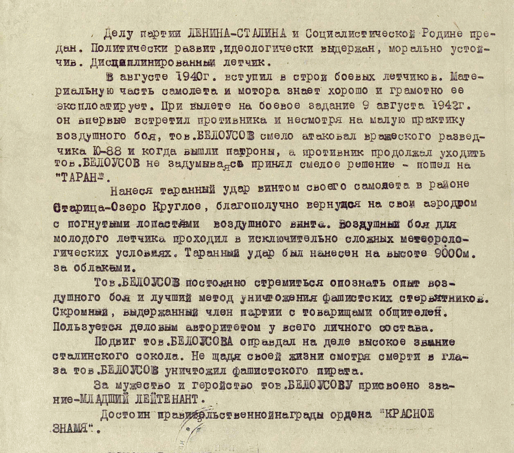 Белоусов Тимофей Григорьевич — документ 1