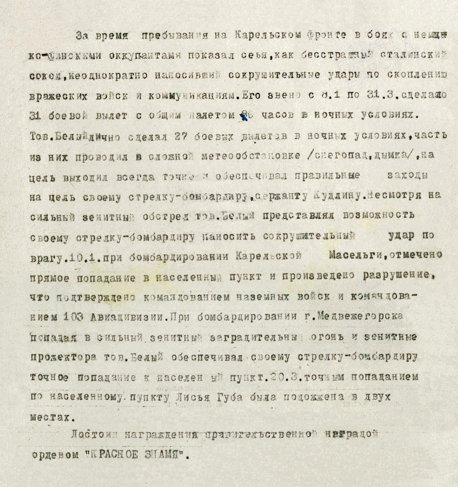 Белый Николай Артамонович — документ 5