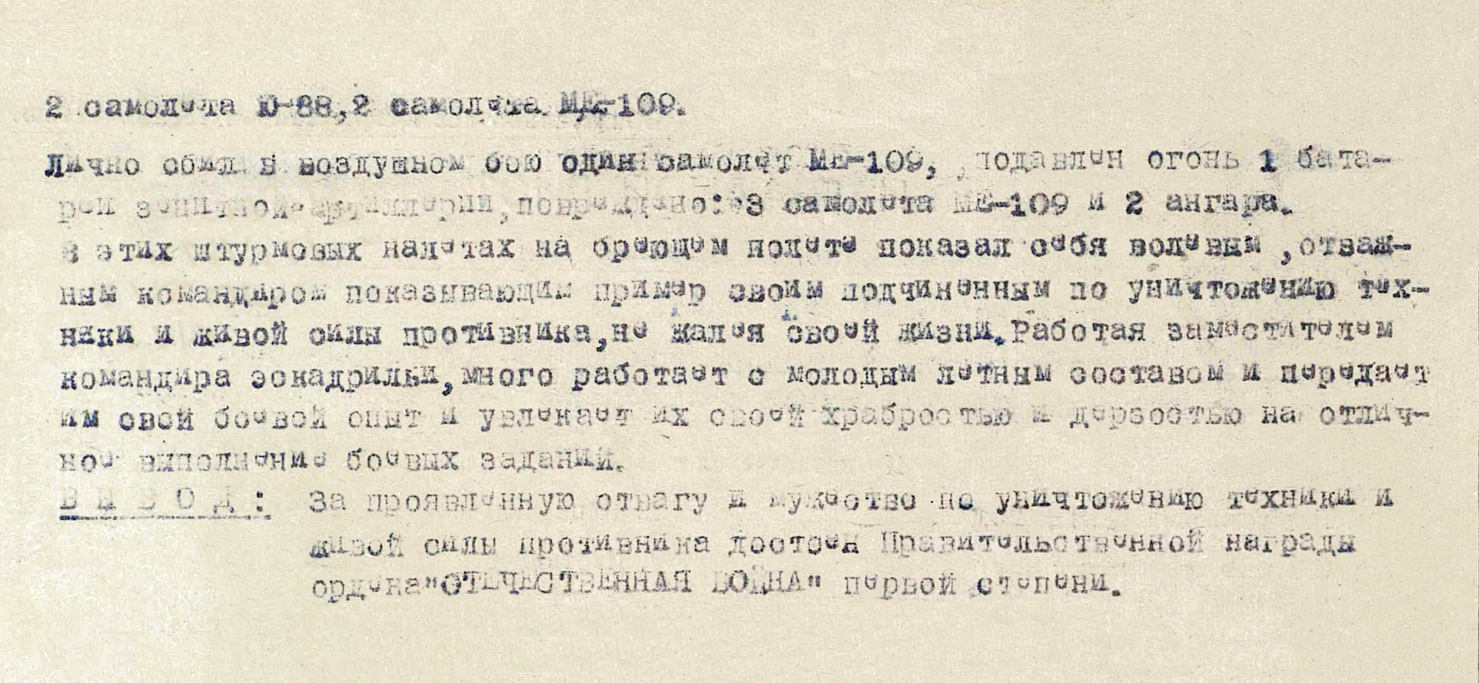 Белый Николай Артамонович — документ 1
