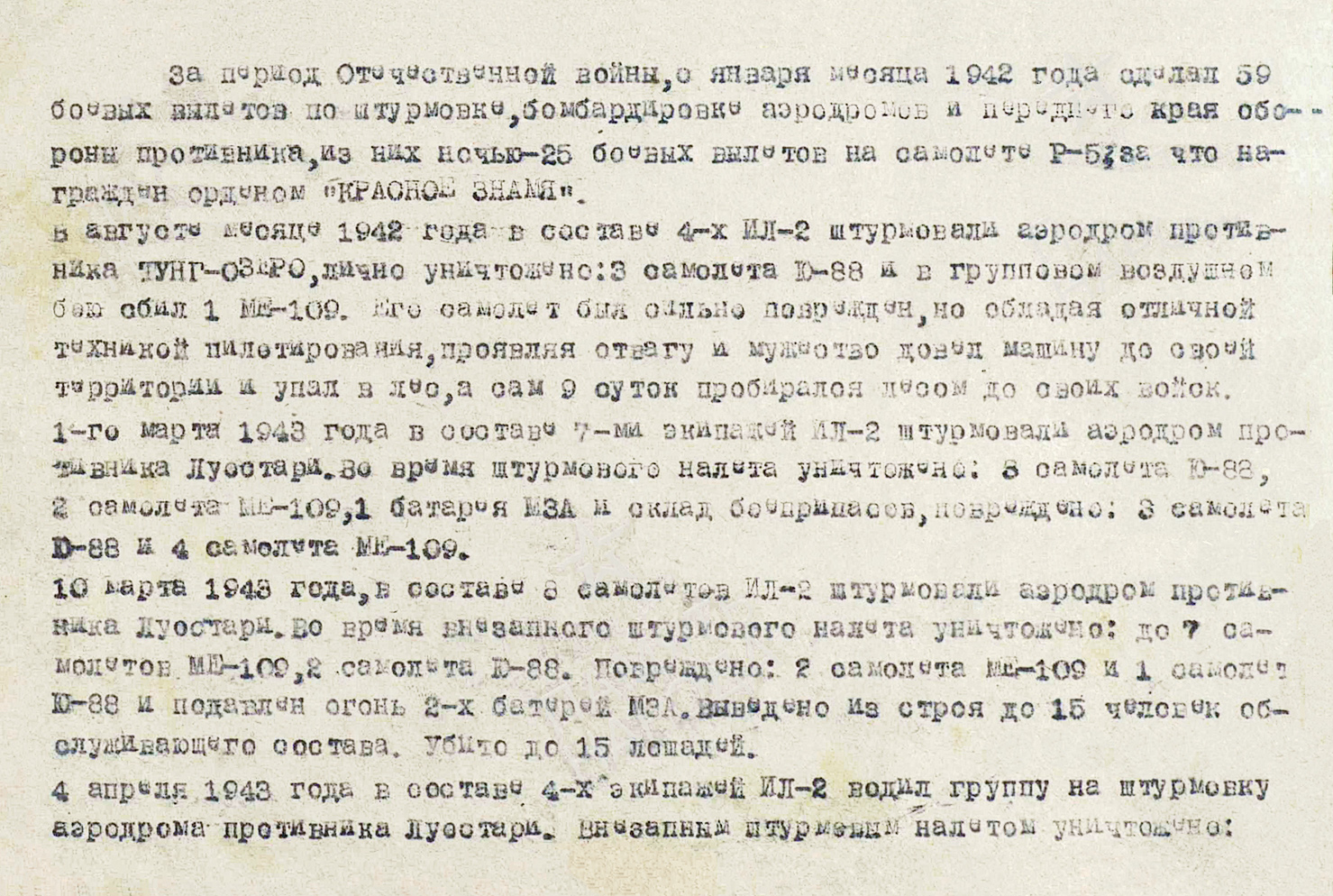 Белый Николай Артамонович — документ 2