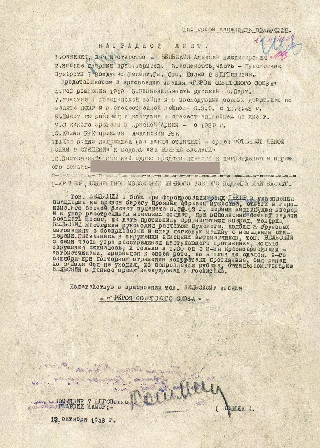 Бельский Алексей Владимирович — документ 1