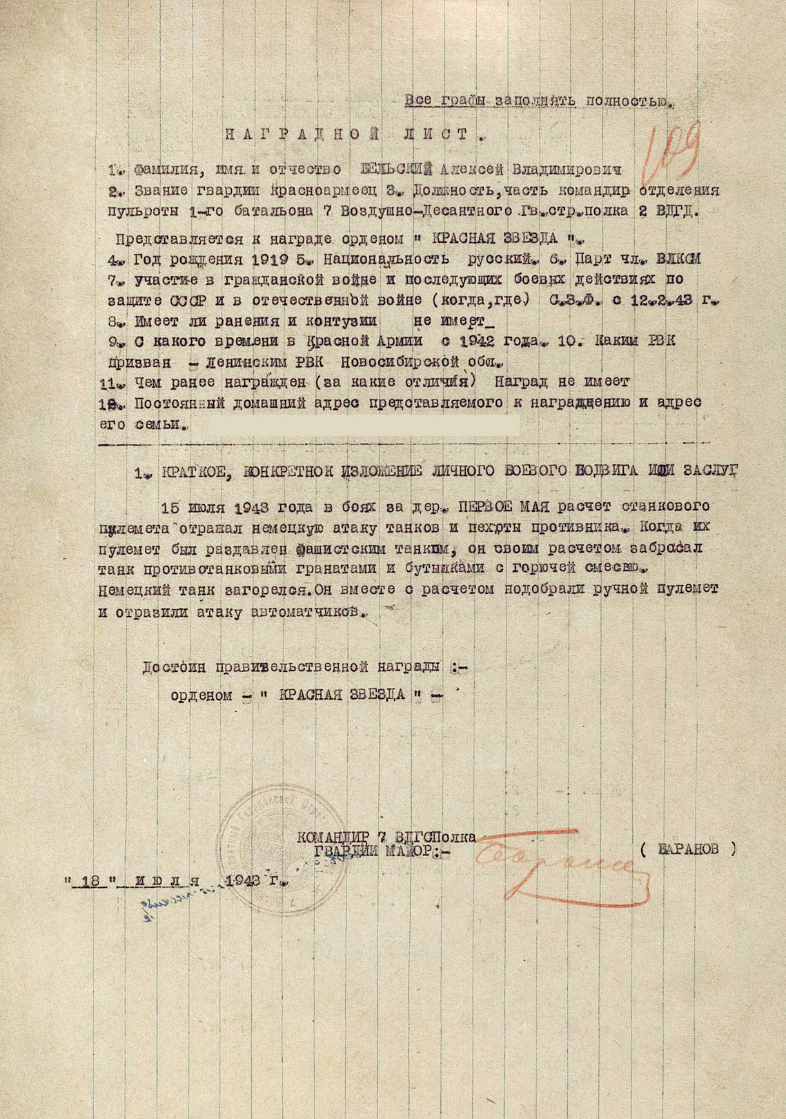 Бельский Алексей Владимирович — документ 2