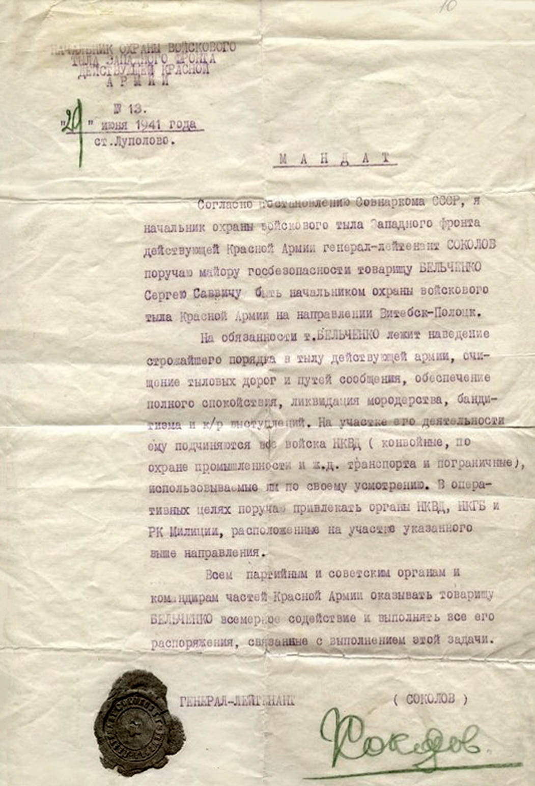 Бельченко Сергей Саввич — документ 4