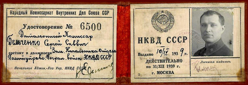 Бельченко Сергей Саввич — документ 1