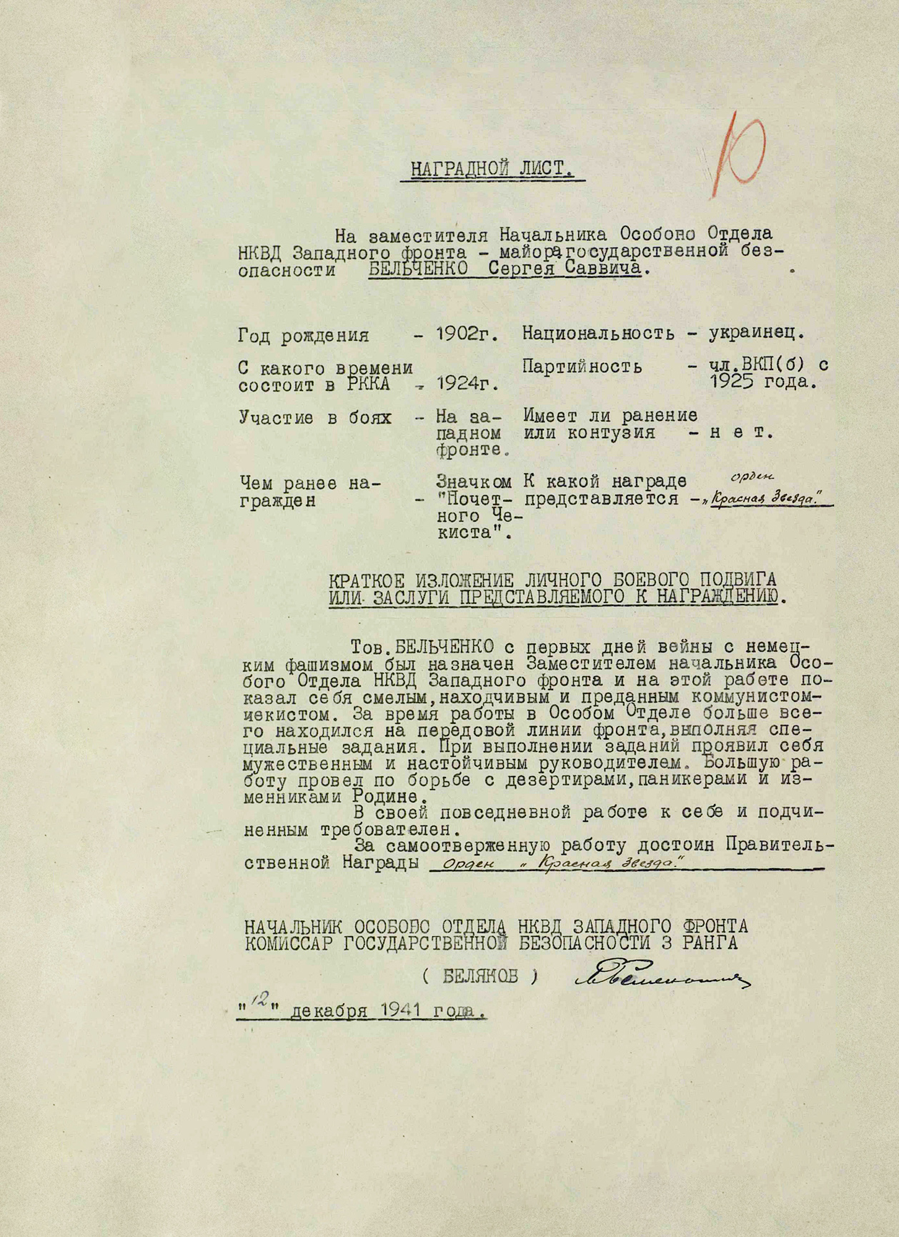 Бельченко Сергей Саввич — документ 2