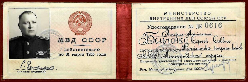 Бельченко Сергей Саввич — документ 3