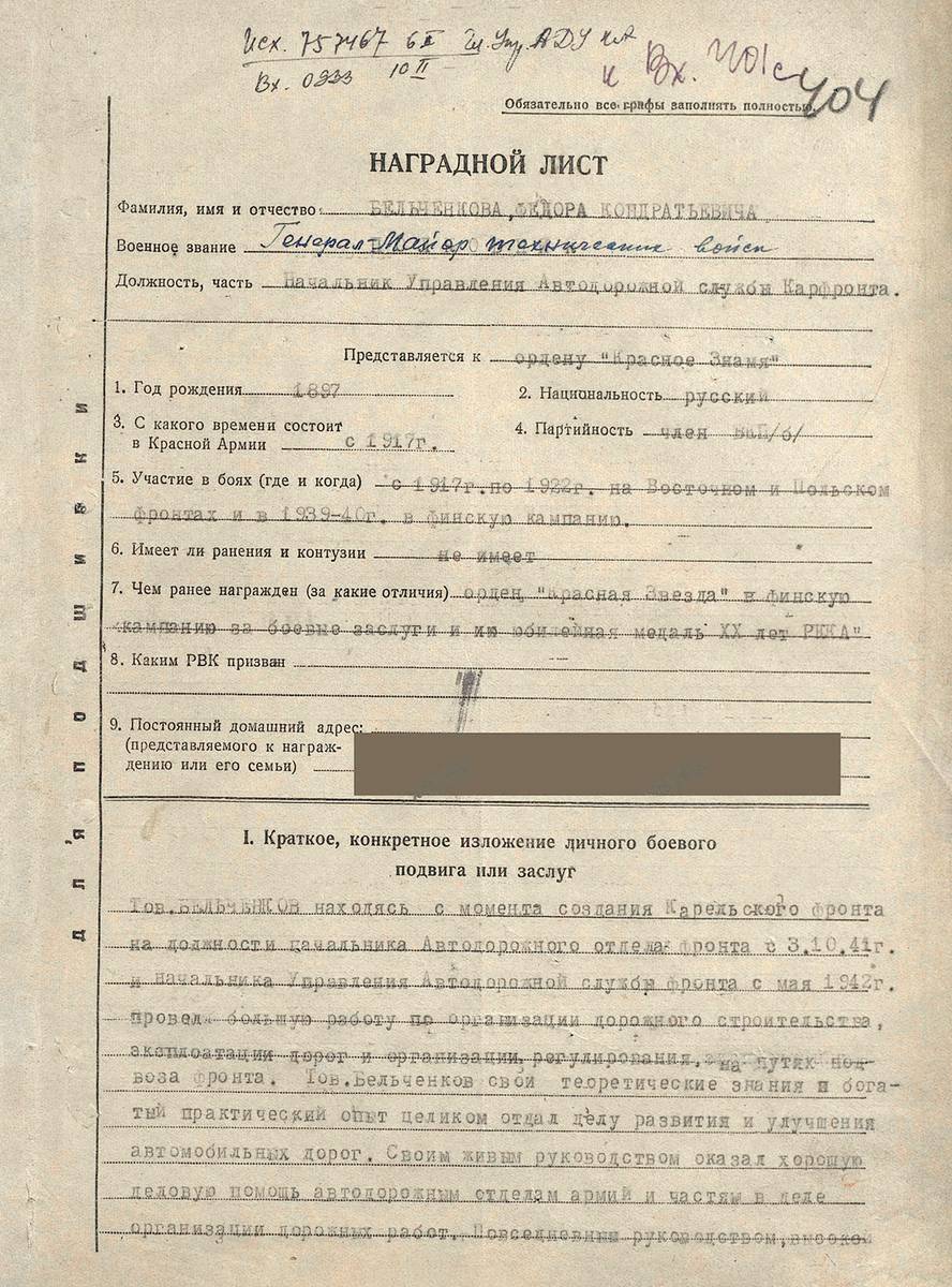 Бельченков Федор Кондратьевич — документ 1