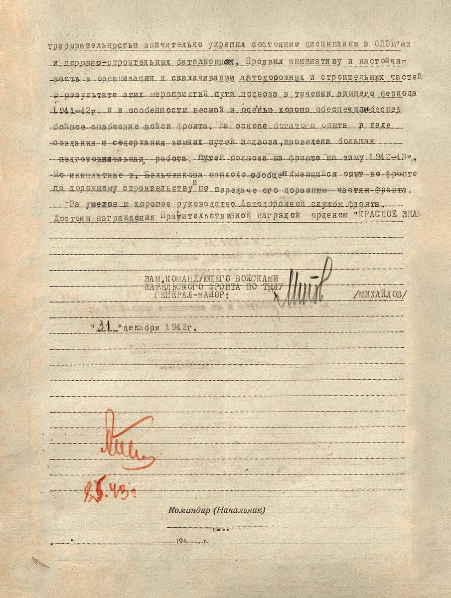 Бельченков Федор Кондратьевич — документ 2