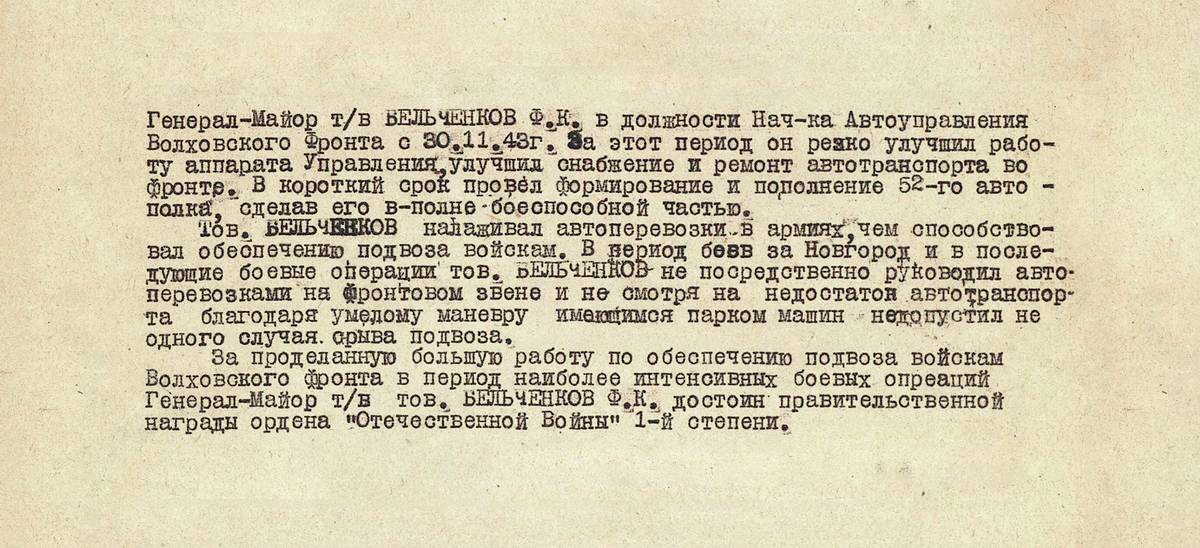Бельченков Федор Кондратьевич — документ 3