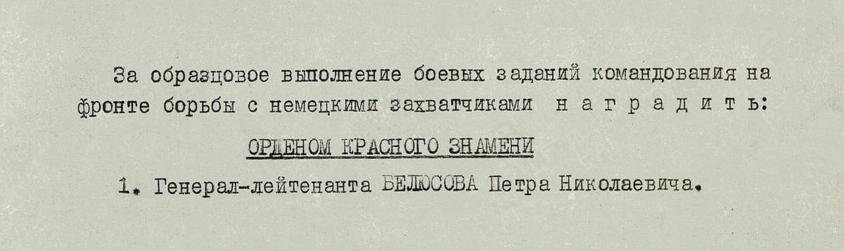 Белюсов Петр Николаевич — документ 1