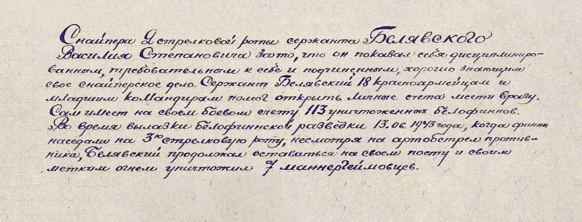 Белявский Василий Степанович — документ 1