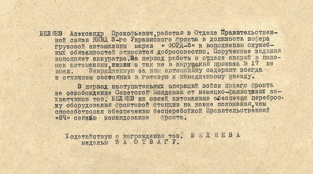 Беляев Александр Прокофьевич — документ 1