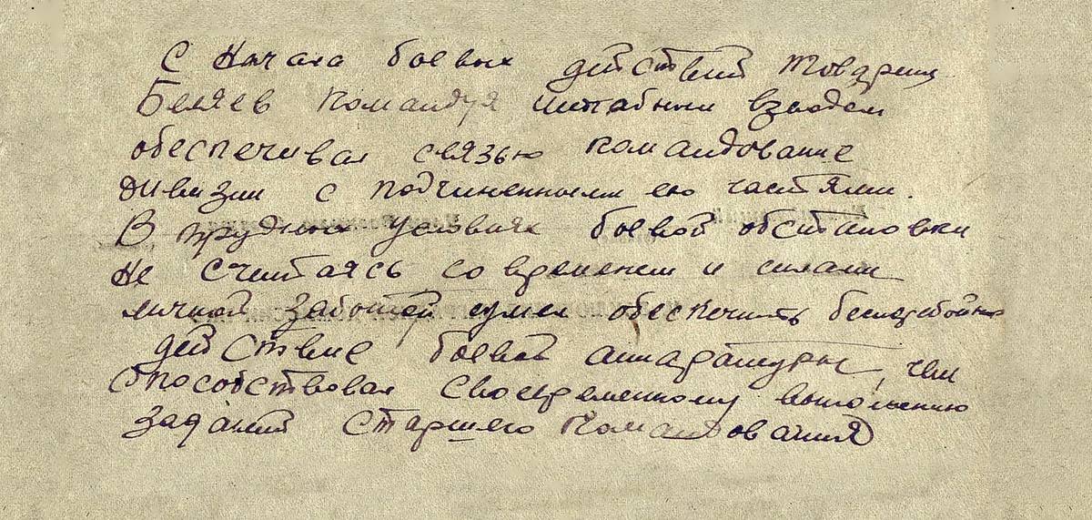 Беляев Иван Николаевич — документ 1