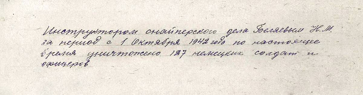 Беляев Николай Михайлович — документ 1