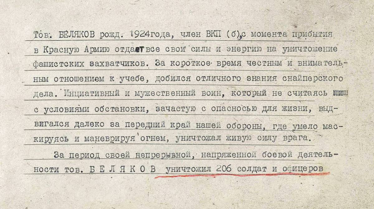 Беляков Виктор Александрович — документ 1