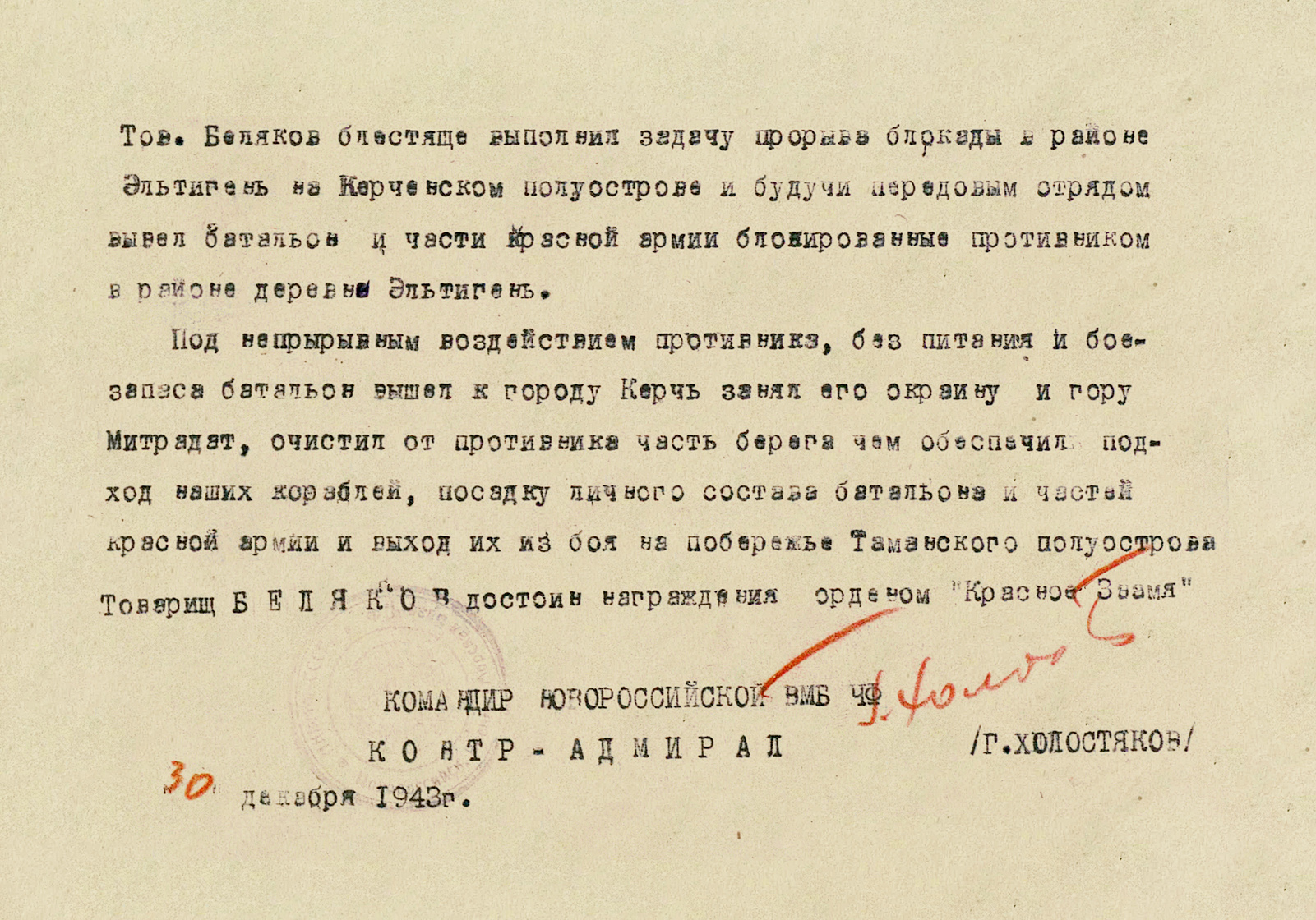 Беляков Николай Александрович — документ 1