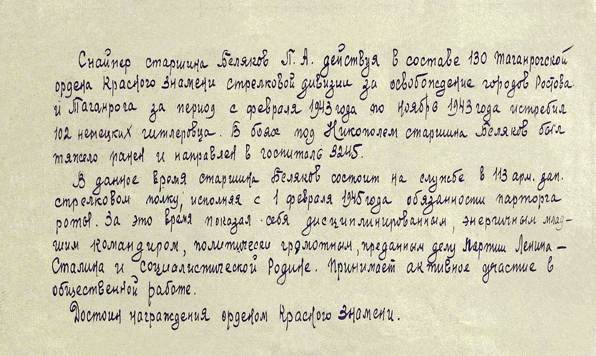 Беляков Петр Алексеевич — документ 1