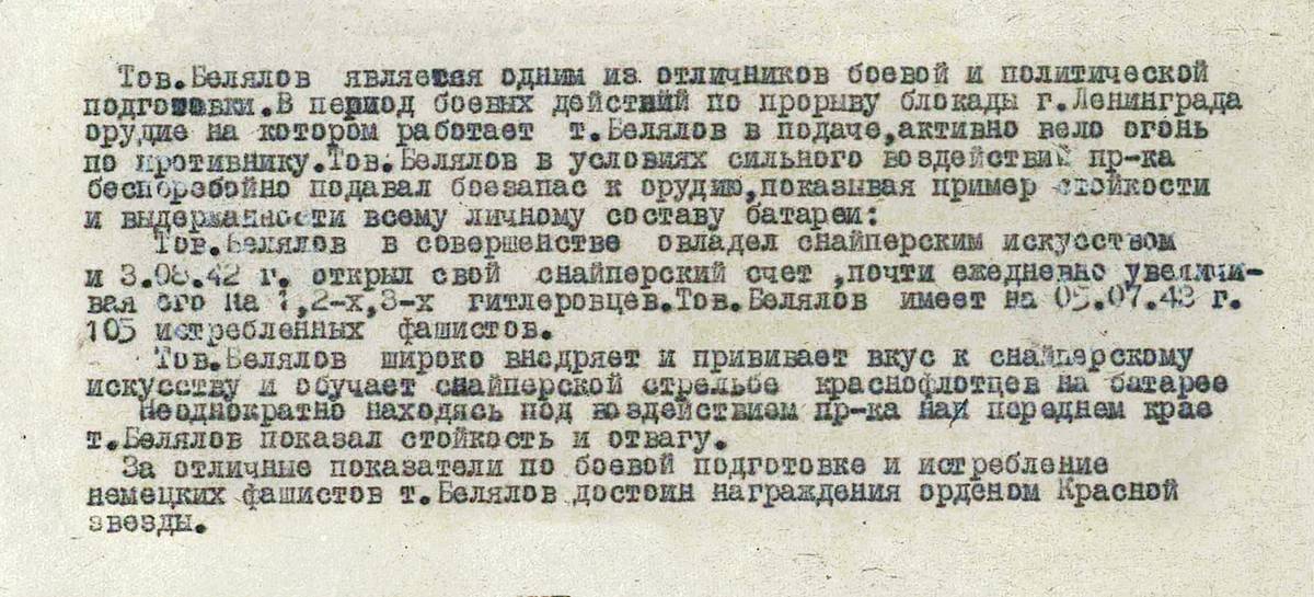 Белялов Фетта Куртванович — документ 1