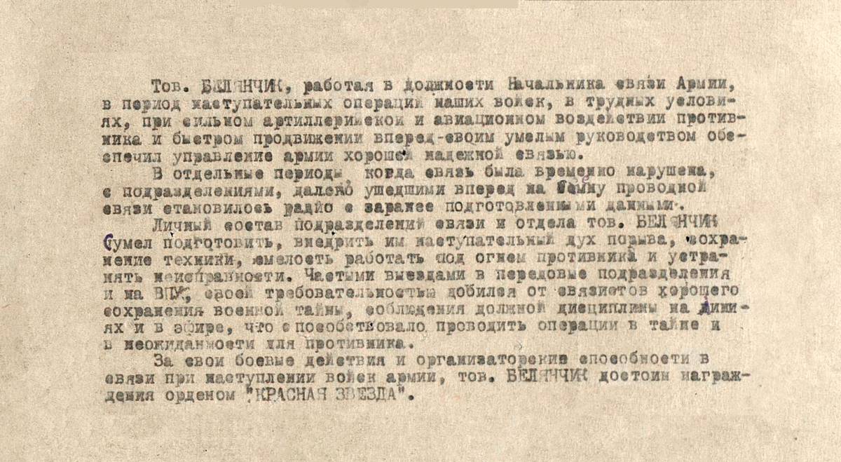 Белянчик Михаил Николаевич — документ 1