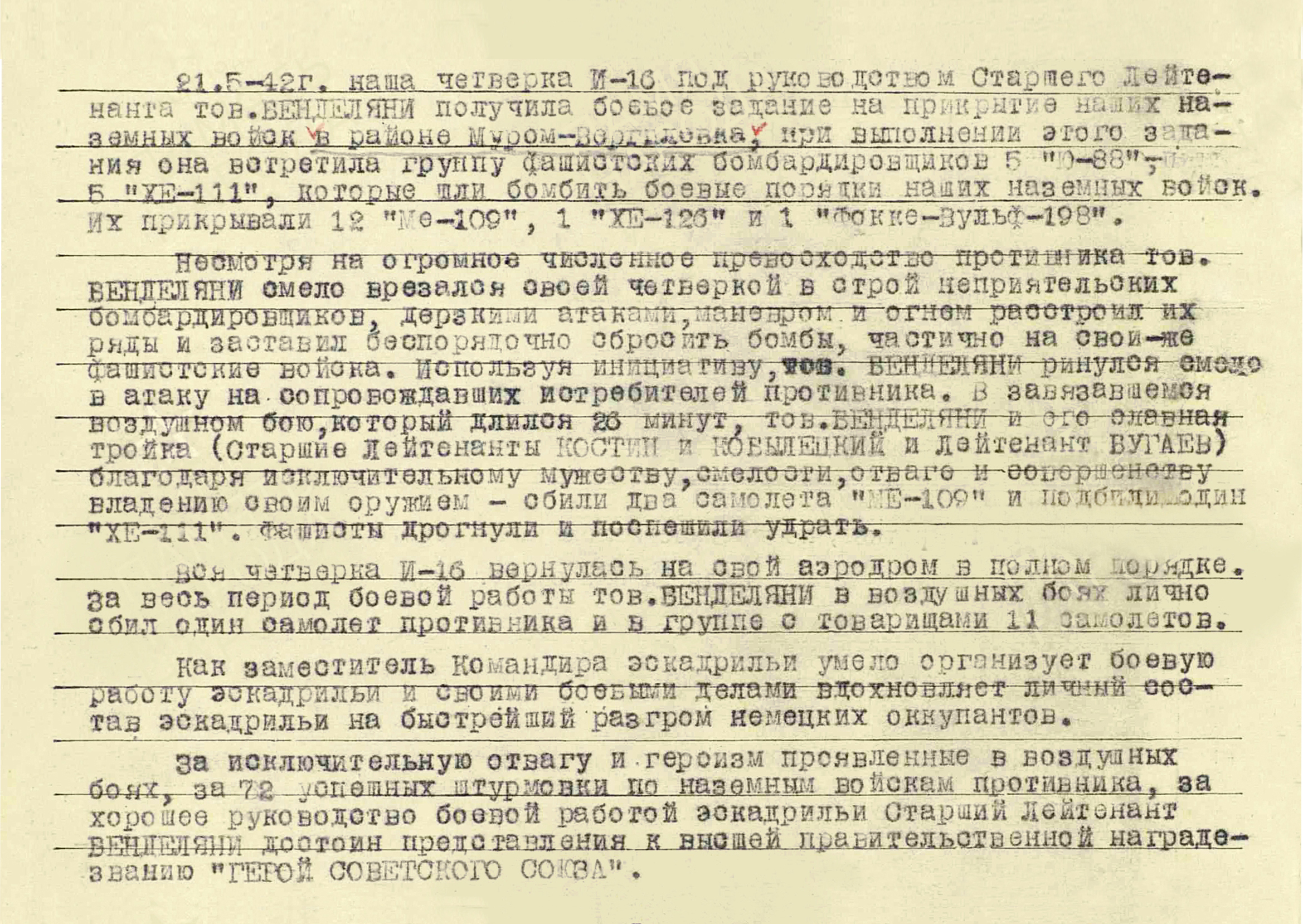 Бенделиани Чичико Кайсарович — документ 2