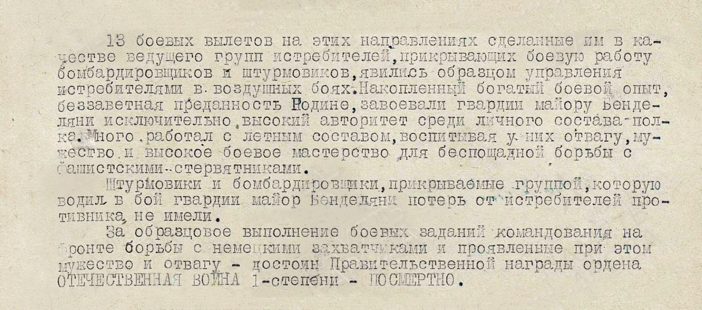 Бенделиани Чичико Кайсарович — документ 3