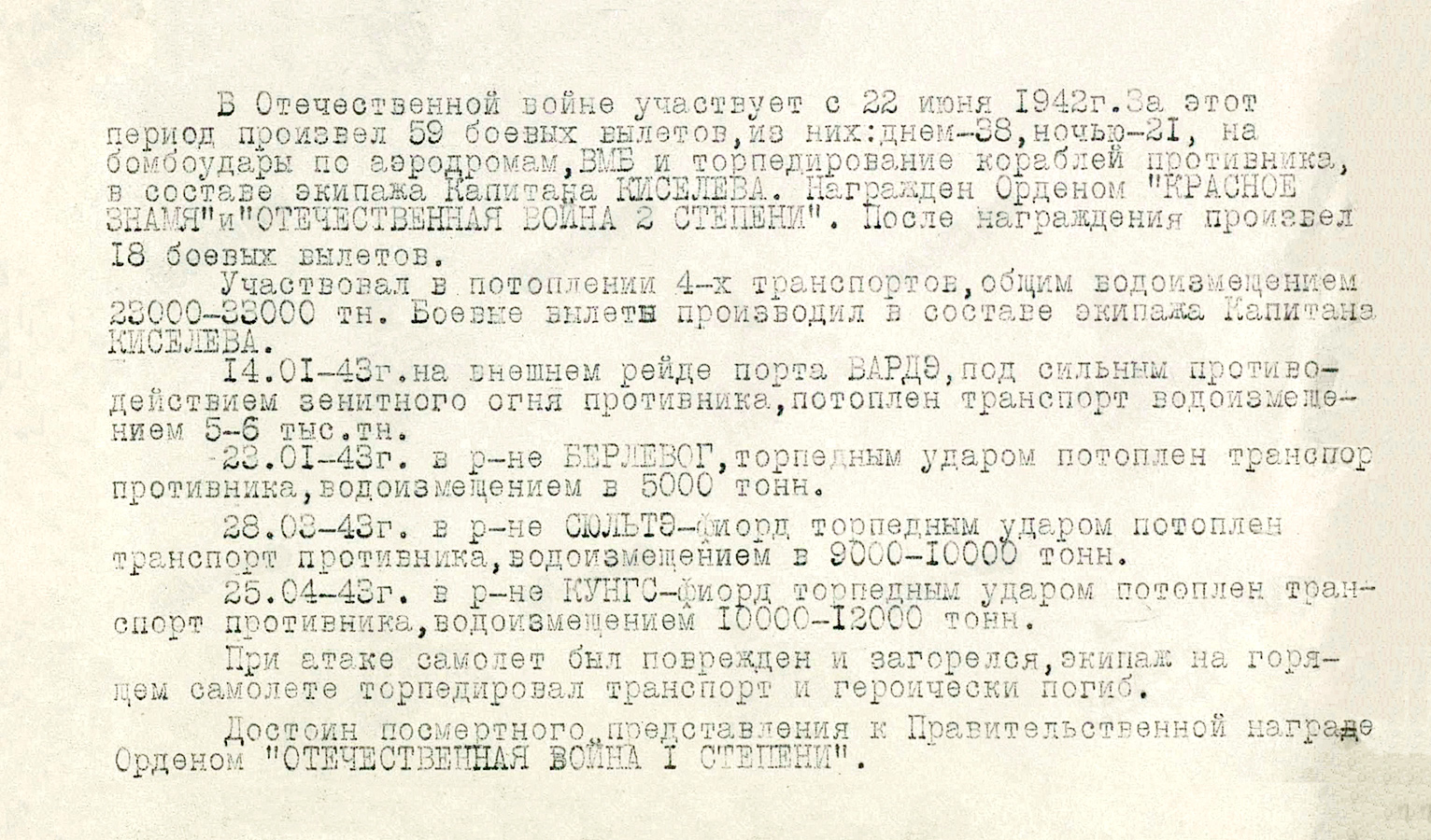 Берденников Иван Антонович — документ 1