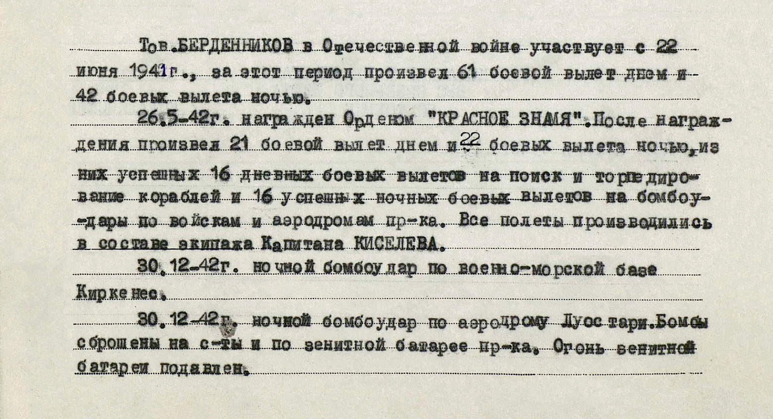 Берденников Иван Антонович — документ 2