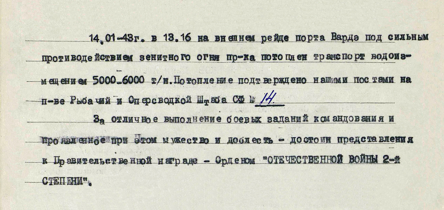 Берденников Иван Антонович — документ 3