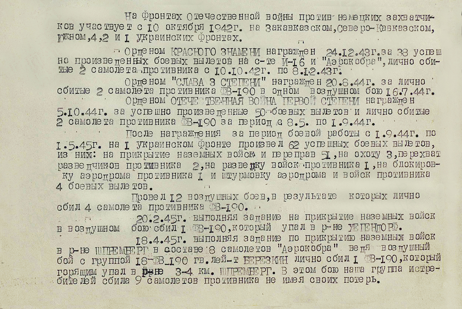Березкин Вячеслав Арефьевич — документ 3