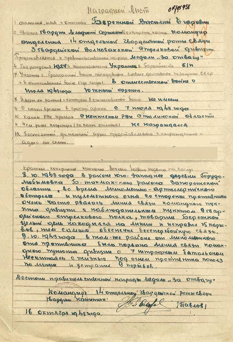 Бережной Василий Егорович — документ 1