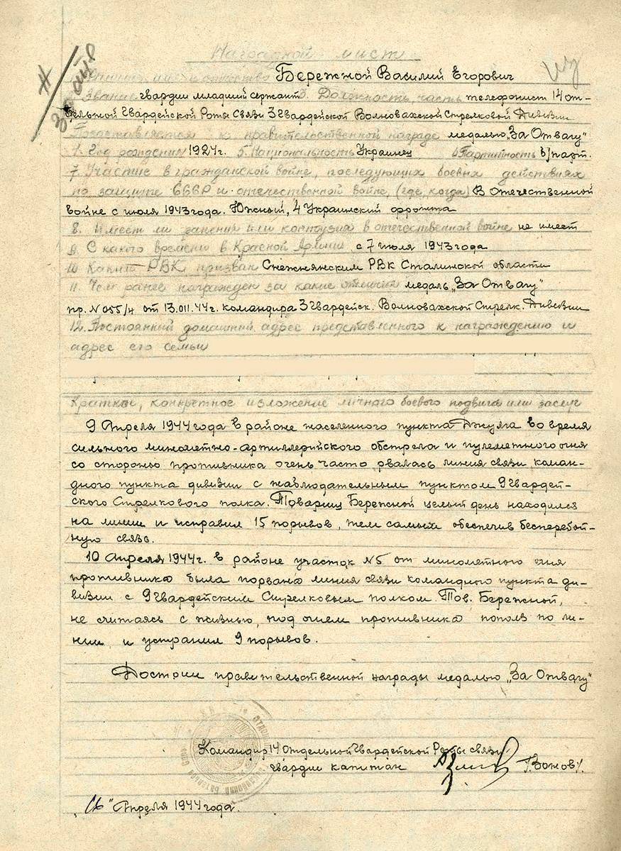 Бережной Василий Егорович — документ 2