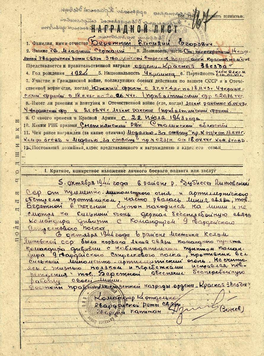 Бережной Василий Егорович — документ 3