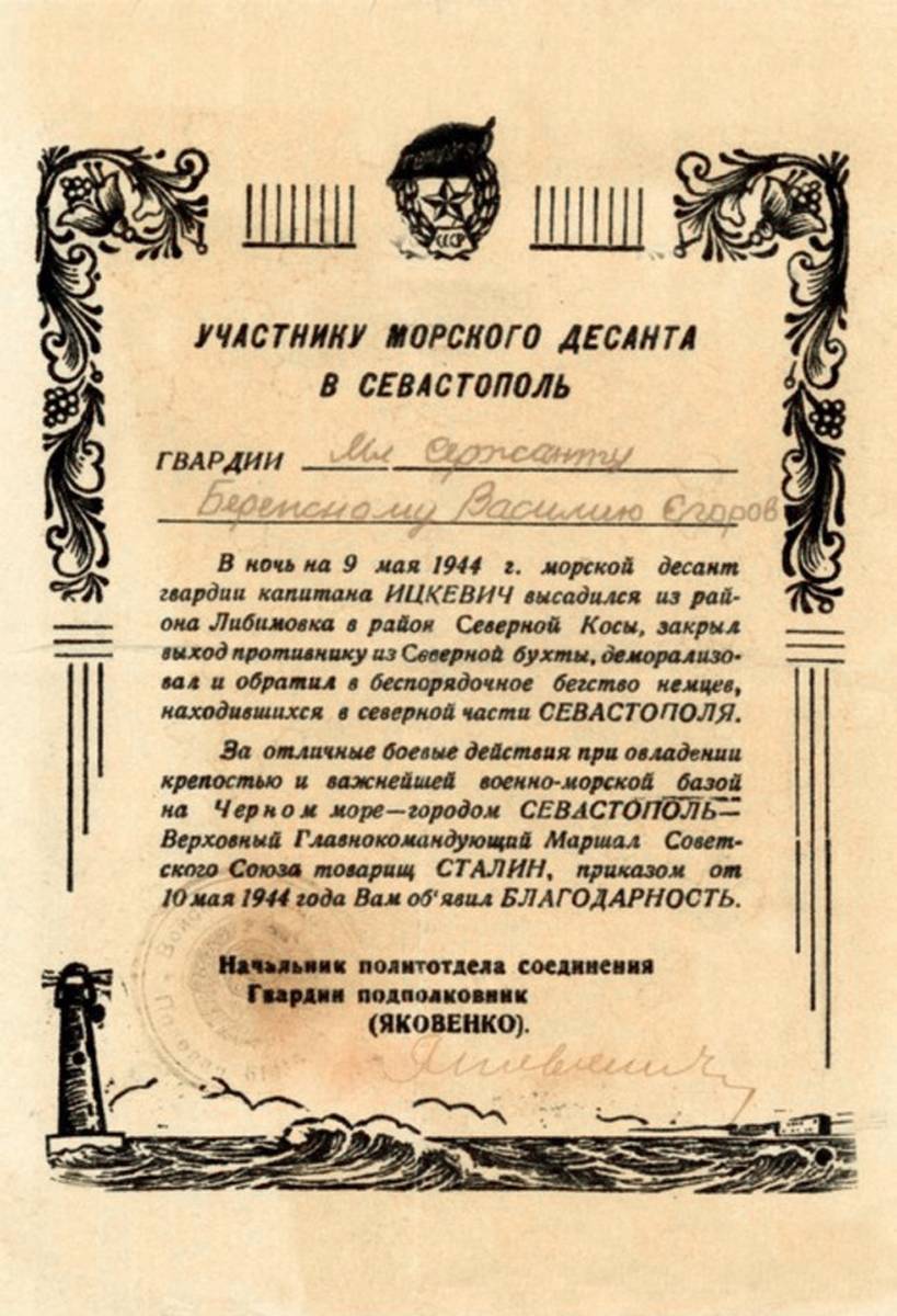 Бережной Василий Егорович — документ 4