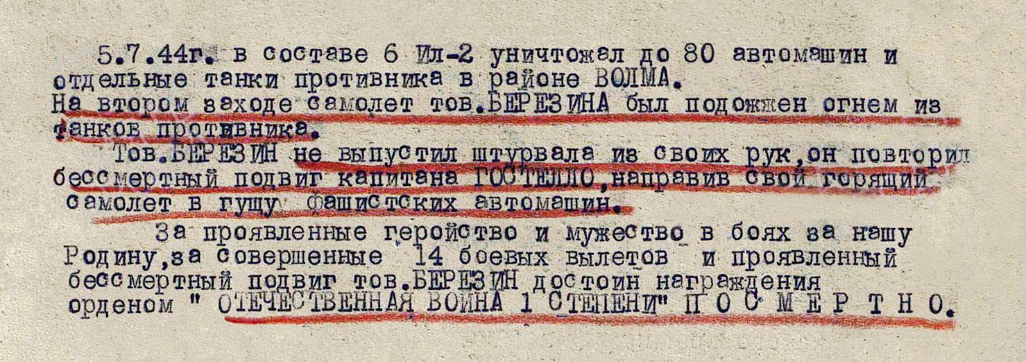 Березин Иван Васильевич — документ 1