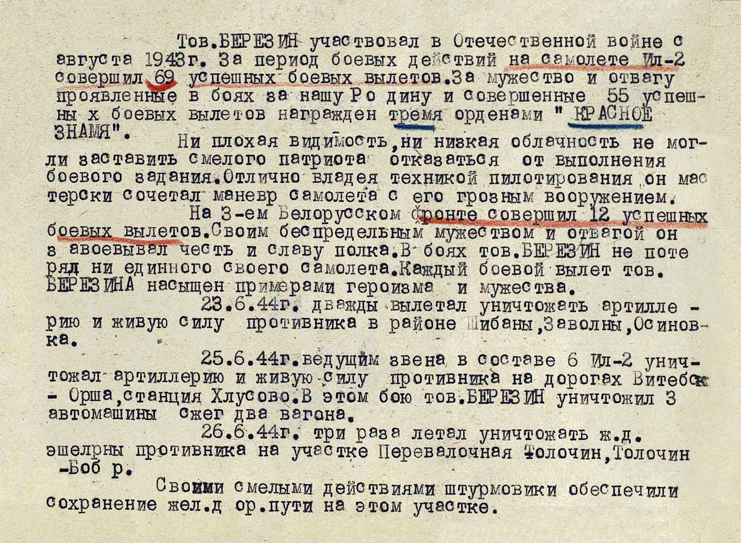 Березин Иван Васильевич — документ 2