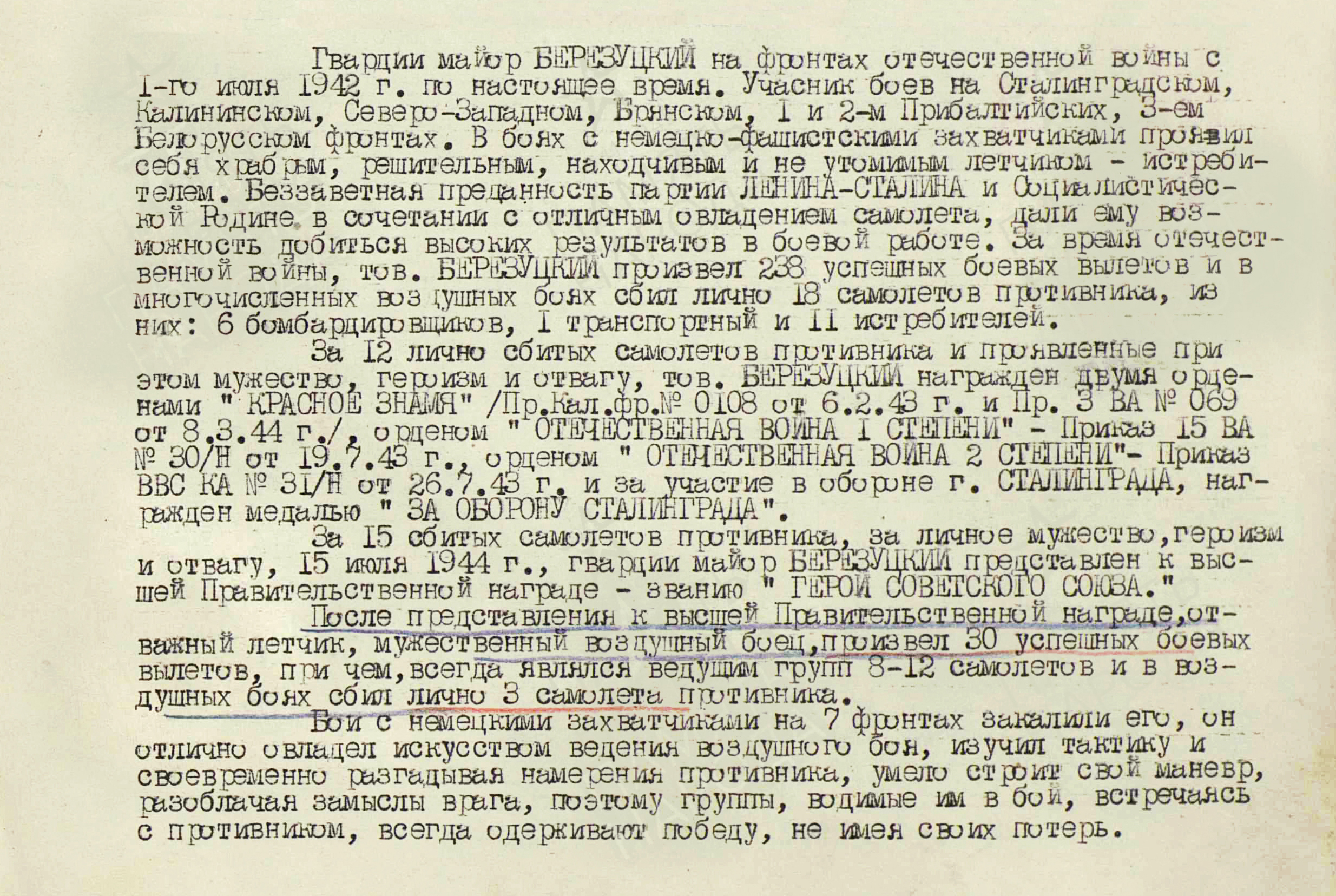 Березуцкий Иван Михайлович — документ 2