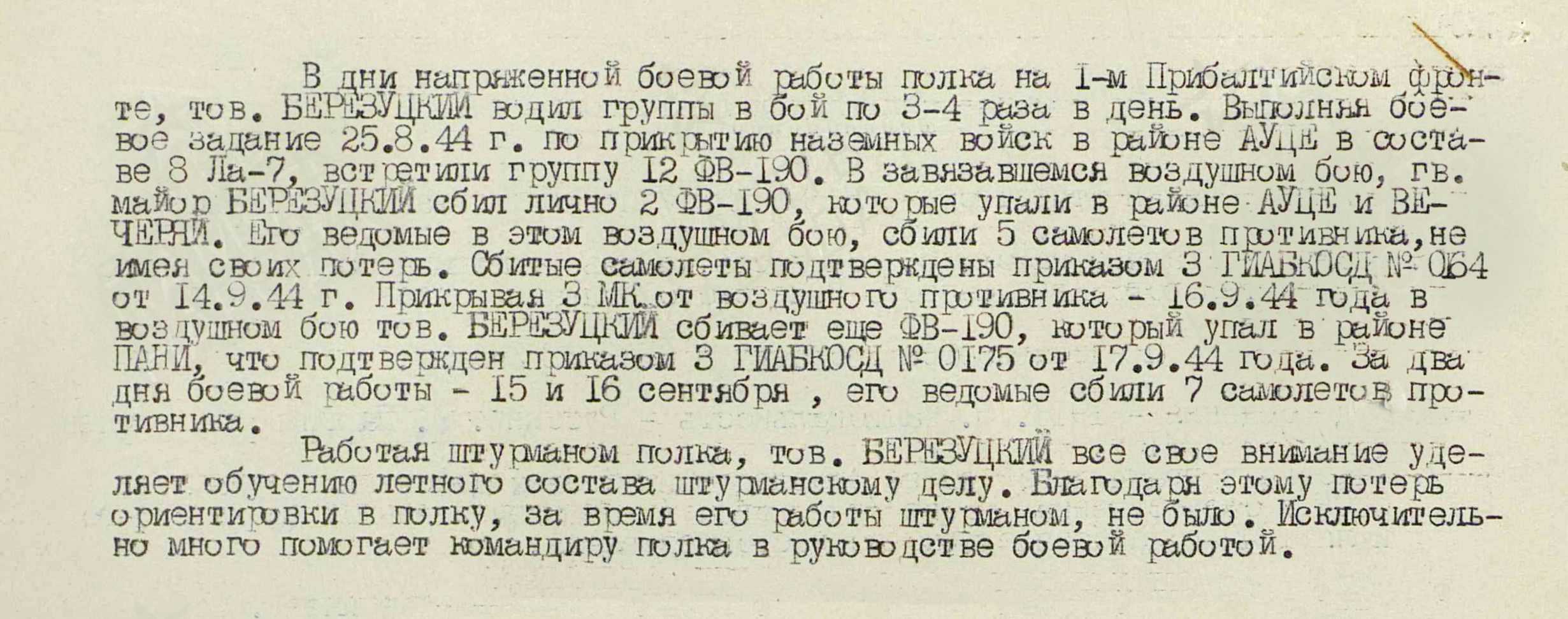 Березуцкий Иван Михайлович — документ 3