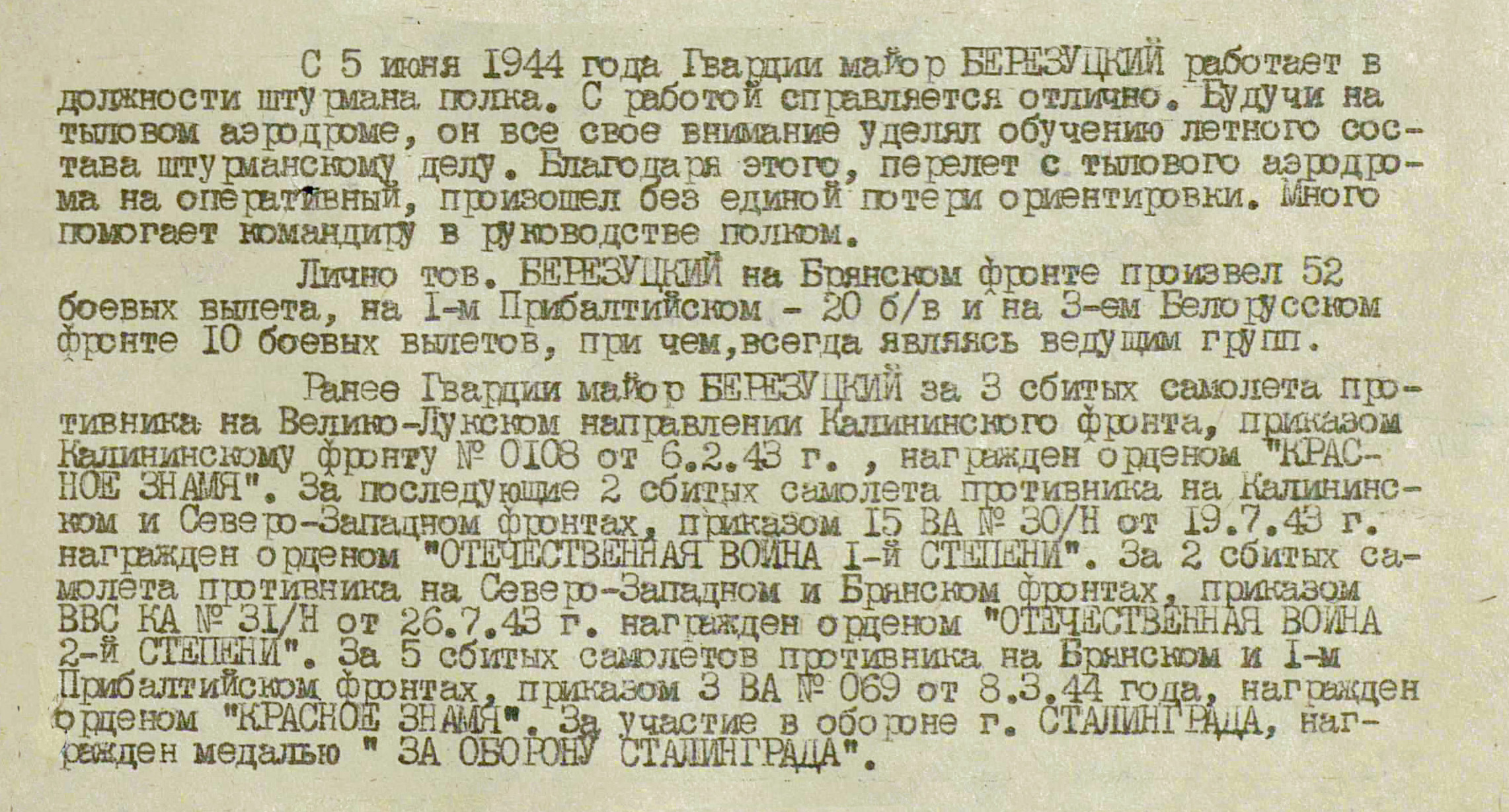 Березуцкий Иван Михайлович — документ 1