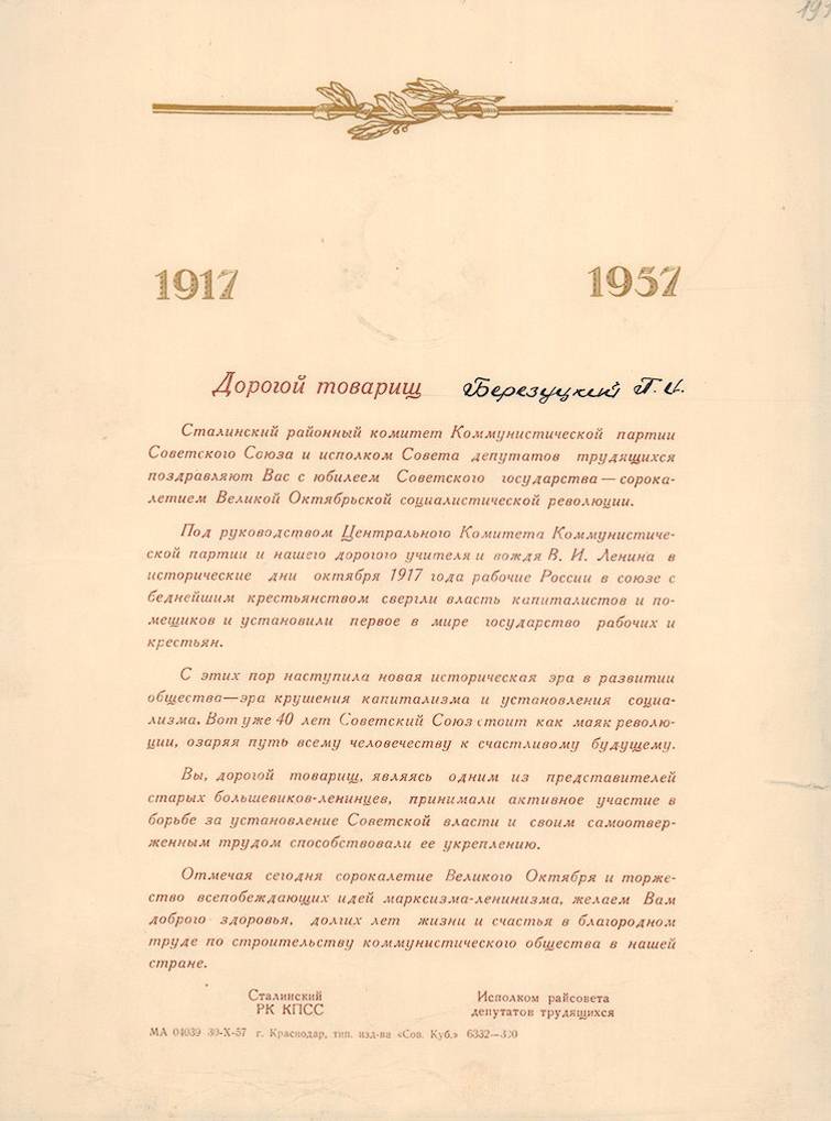 Березуцкий Петр Игнатьевич — документ 1