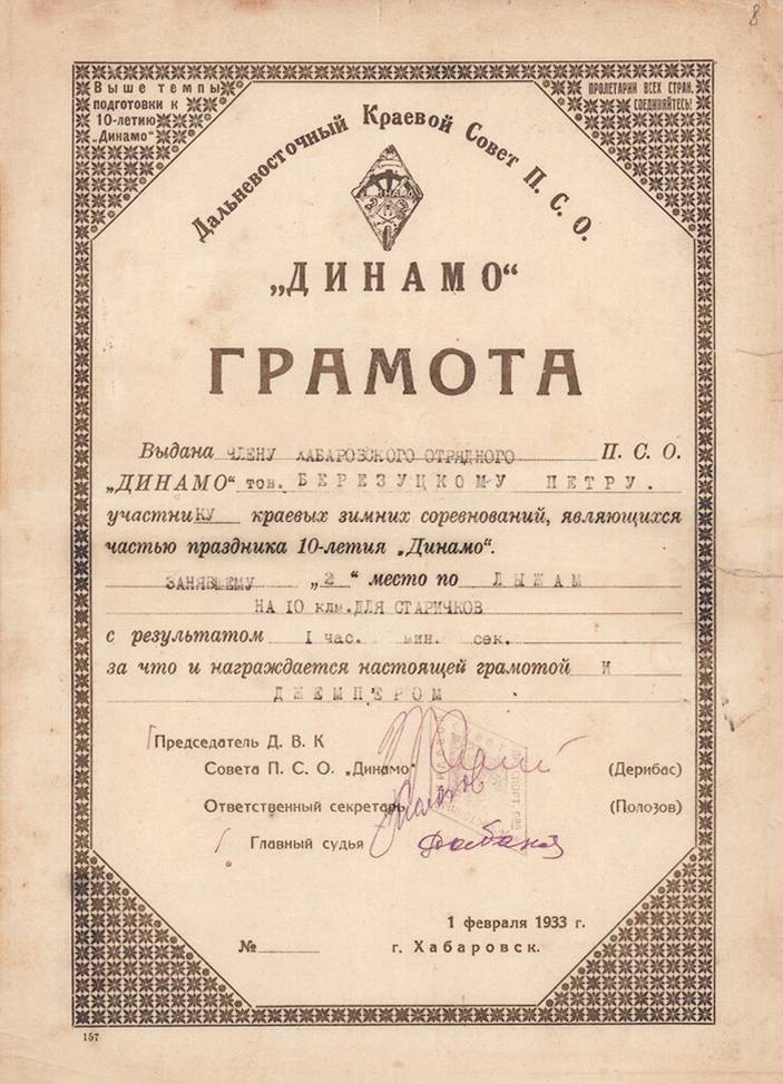 Березуцкий Петр Игнатьевич — документ 2