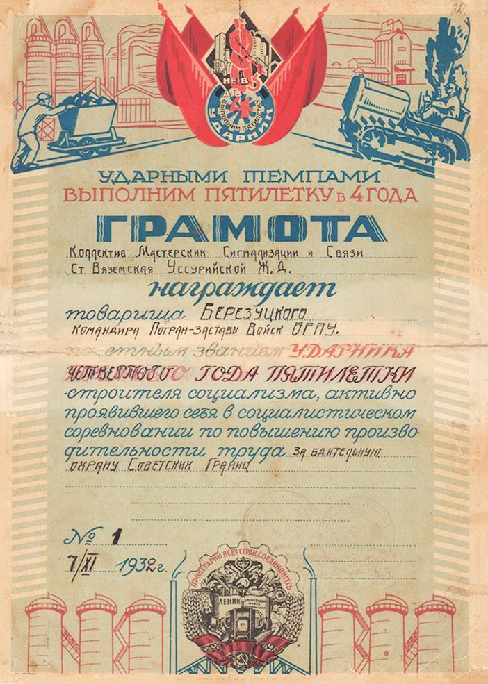 Березуцкий Петр Игнатьевич — документ 3