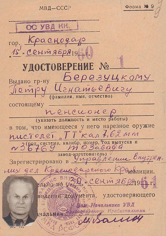 Березуцкий Петр Игнатьевич — документ 4