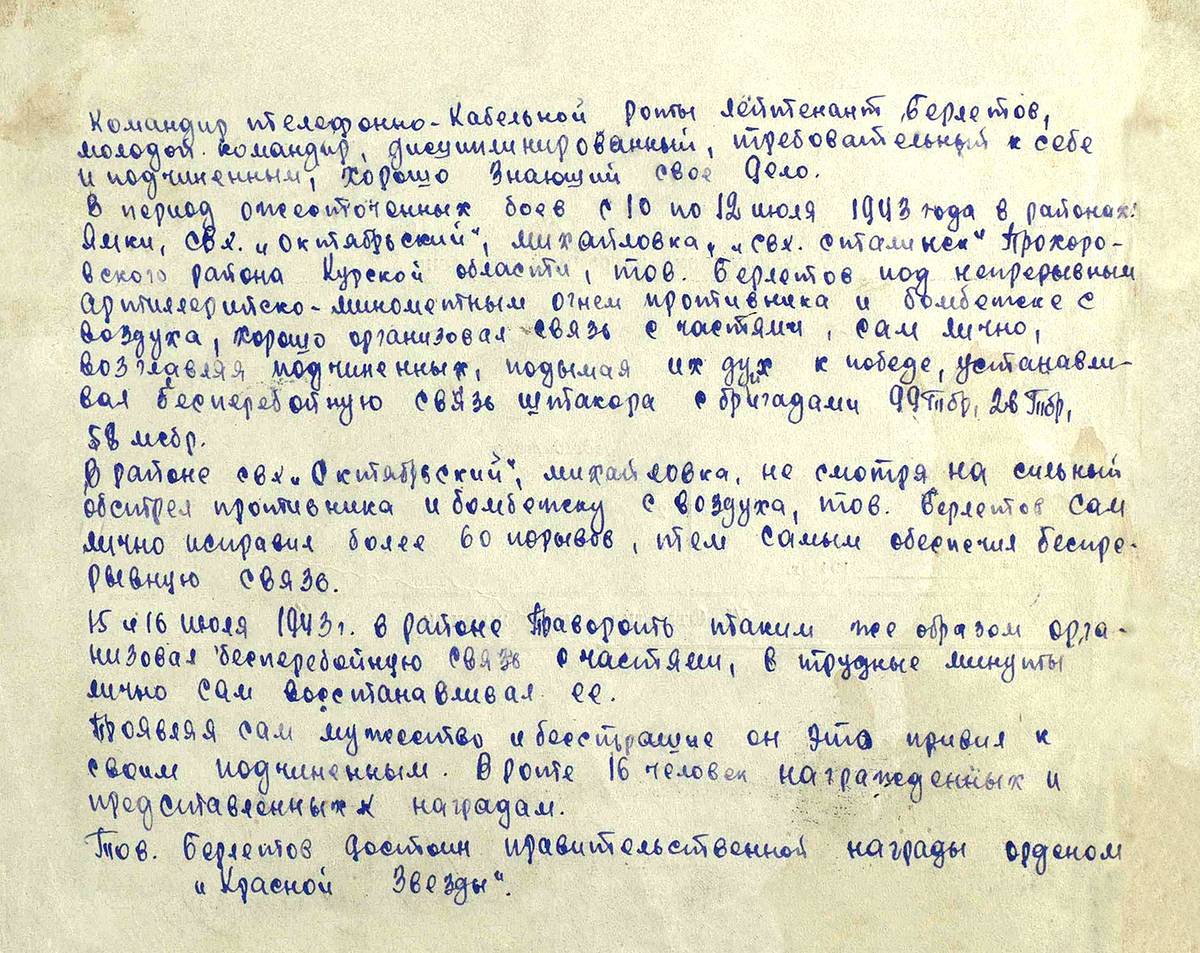 Берлетов Николай Иванович — документ 1