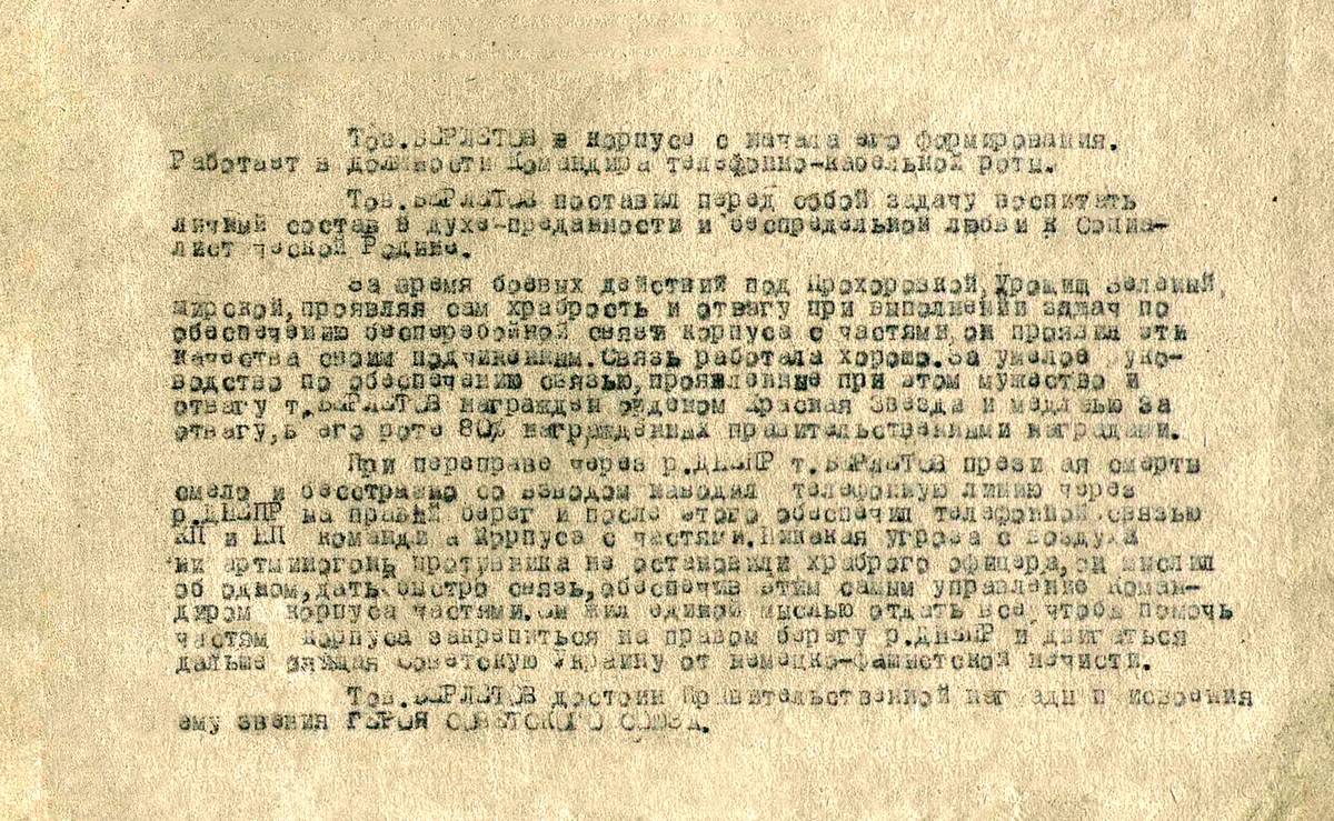Берлетов Николай Иванович — документ 2