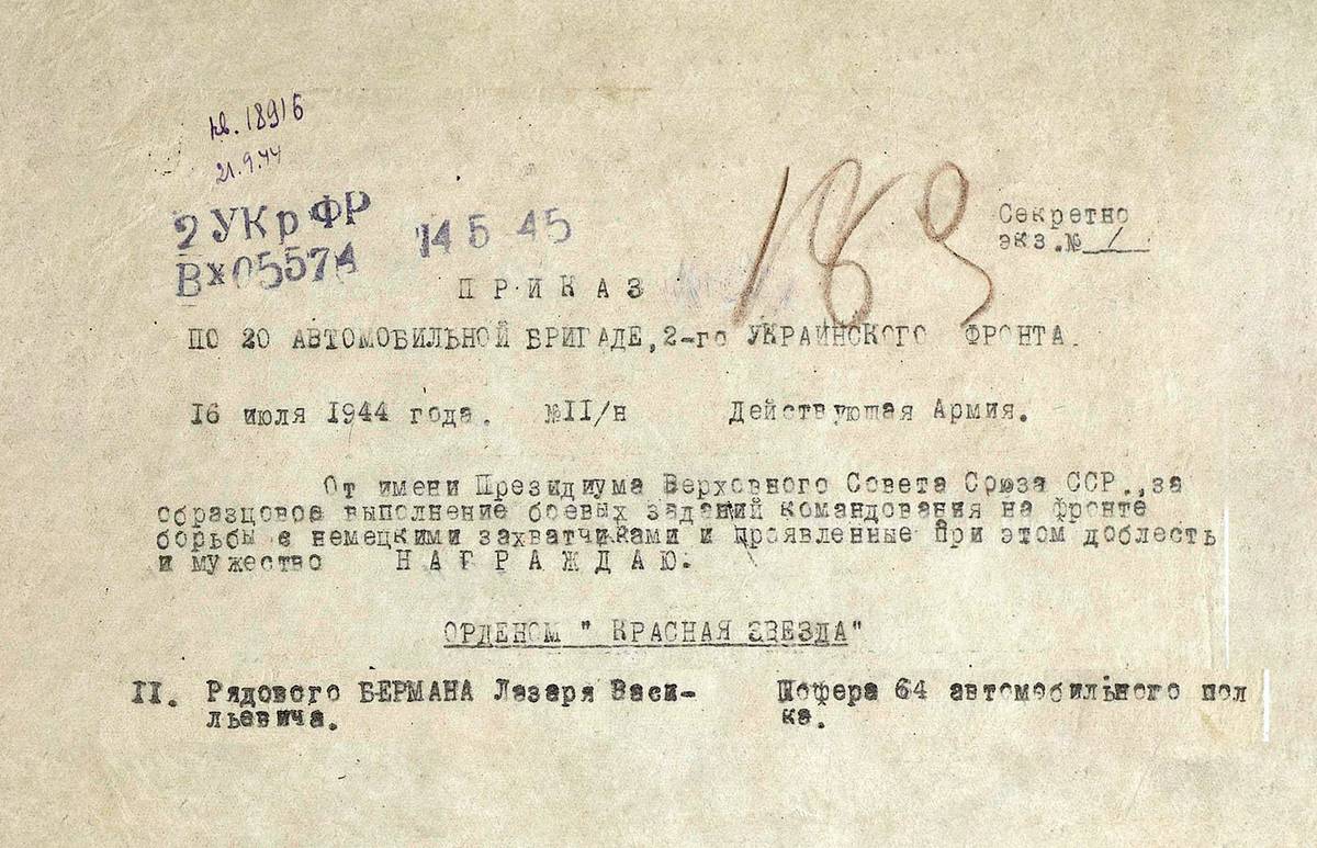 Берман Лазарь Васильевич — документ 1