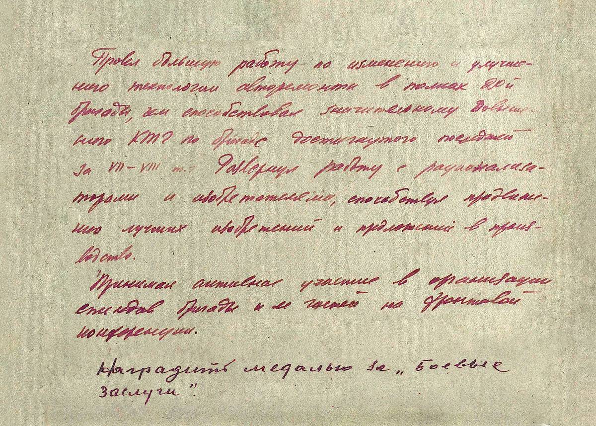 Берман Лазарь Васильевич — документ 2